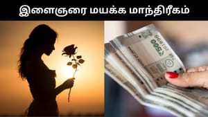 இளைஞரை காதல் வலையில் விழ வைக்க மாந்திரீகம்.. இளம் பெண்ணிடம் சாமியார் ரூ.2 லட்சம் மோசடி! இளைஞரை காதல் வலையில் விழ வைக்க மாந்திரீகம்.. இளம் பெண்ணிடம் சாமியார் ரூ.2 லட்சம் மோசடி!