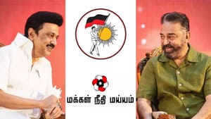 மக்கள் நீதி மய்யத்தின் கூடுதல் தொகுதிகள் கேட்கும் முடிவு?திமுவின் ஒற்றை இலக்க நிலைப்பாடு..கமலஹாசன் திட்டம் சாத்தியமாகுமா!