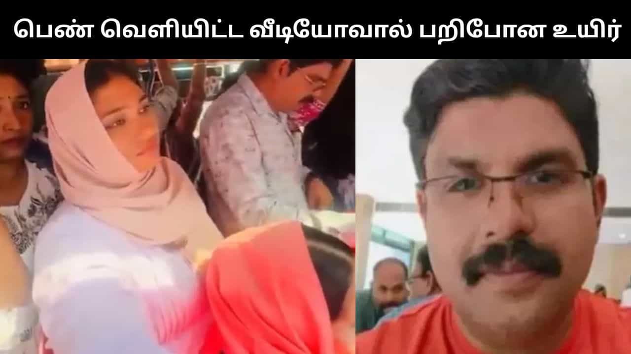 பேருந்தில் பாலியல் சீண்டல் செய்ததாக வீடியோ வெளியிட்ட பெண்.. குற்றம்சாட்டப்பட்ட நபர் விபரீதம்!