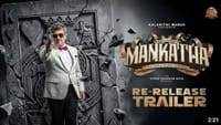 மங்காத்தா படத்தின் ரீ ரிலீஸ் ட்ரெய்லர் வெளியானது...