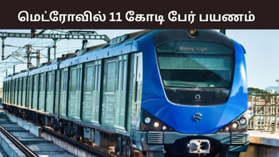 2025 ஆம் ஆண்டில் சென்னை மெட்ரோவில் 11.19 கோடி பேர் பயணம்..