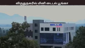 விருதுநகர், நெல்லை, கன்னியாகுமரி மாவட்டங்களில் மினி டைட்டல் பார்க் – டெண்டர் கோரிய தமிழக அரசு...