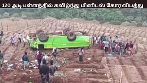 ஊட்டி அருகே 120 அடி பள்ளத்தில் விழுந்த மினிபஸ் – 20 பேர் பலத்த காயம்… 3 பேர் நிலைமை கவலைக்கிடம் ஊட்டி அருகே 120 அடி பள்ளத்தில் விழுந்த மினிபஸ் – 20 பேர் பலத்த காயம்… 3 பேர் நிலைமை கவலைக்கிடம்