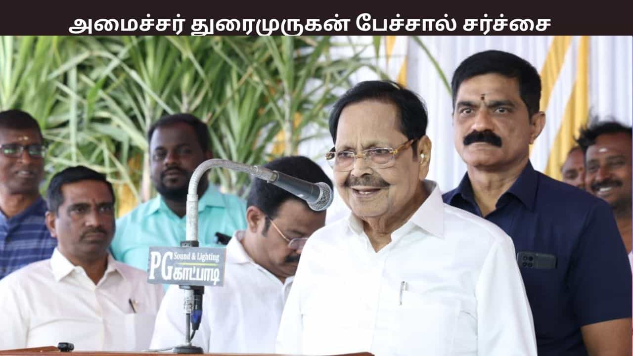 ரூ.3,000 கொடுக்கிறோம், ஓட்டுப்போட வேண்டும்.... அமைச்சர் துரைமுருகன் பேச்சால் சர்ச்சை