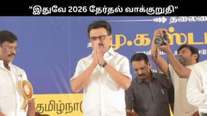 “இதுதான் எனது 2026 தேர்தல் வாக்குறுதி”.. முதல்வர் ஸ்டாலின் அதிரடி!!