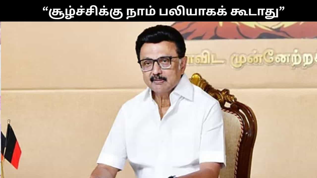 நம்மை பிடிக்காத சிலரும் கூட்டணியில் இருப்பார்கள்.. மா.செ கூட்டத்தில் முதல்வர் ஸ்டாலின் பரபர பேச்சு!!