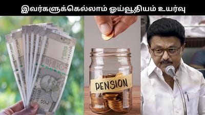 அங்கன்வாடி, சத்துணவு ஊழியர்களுக்கு ஓய்வூதியம் உயர்வு..