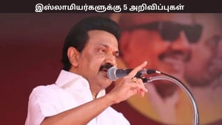இஸ்லாமியர்களுக்கு வெளியிட்ட 5 முக்கிய அறிவிப்புகள் – தஞ்சையில் முதல்வர் மு.க.ஸ்டாலின் வெளியீடு