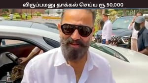 விருப்பமனு தாக்கல் செய்ய ரூ.50,000 – மக்கள் நீதி மய்யம் நிர்ணயித்த கட்டணம்