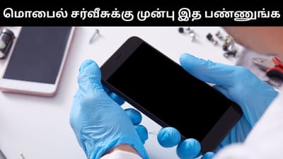 மொபைல் சர்வீசில் திருடப்படும் தகவல்கள் - இத பண்ணுங்க!