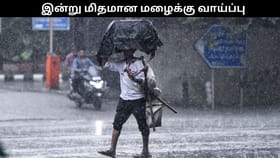தமிழகத்தில் இன்று மழைக்கு வாய்ப்பு? என்ன சொல்கிறது வானிலை மையம்?...
