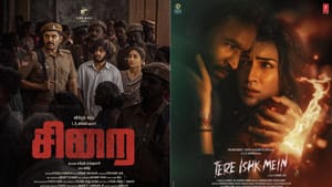 தேரே இஸ்க் மெய்ன் டூ சிறை வரை… நாளை ஓடிடியில் வெளியாகும் படங்களின் லிஸ்ட் இதோ! தேரே இஸ்க் மெய்ன் டூ சிறை வரை… நாளை ஓடிடியில் வெளியாகும் படங்களின் லிஸ்ட் இதோ!