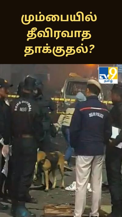 மும்பையில் தீவிரவாத தாக்குதல்? வெளியான அதிர்ச்சி தகவல்