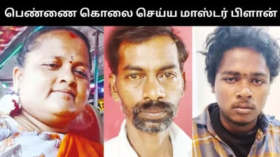 3 ஆண்களுடன் கள்ளக்காதல் - மனைவியை கொலை செய்த கணவர்!