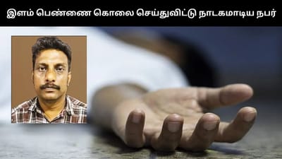 திருமணம் செய்துக்கொள்ள கூறிய இளம் பெண்ணை கொலை செய்த நபர்!