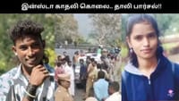 இன்ஸ்டாகிராம் காதலியை கொடூரமாக கொலை செய்த இளைஞர்.. திடுக் தகவல்!...
