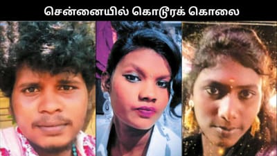 கள்ளக்காதல் விவகாரம்.. இளைஞர் கொடூரக் கொலை..