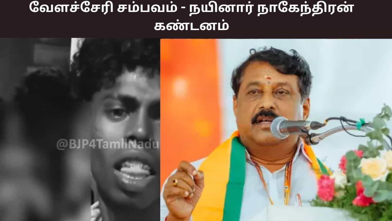 சென்னை வேளச்சேரி டெலிவரி ஊழியர் மீது சரமாரி தாக்குதல்.. அச்சம் நிறைந்த பூமியாக்கிய திமுக - நயினார் நாகேந்திரன் கண்டனம்..