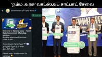 இனி வாட்ஸ் அப் போதும்.. அரசு அலுவலங்களில் காத்திருக்க வேண்டாம்!!...