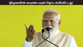 திமுகவின் கவுண்டவுன் தொடங்கிவிட்டது – பிரதமர் மோடி பேச்சு...