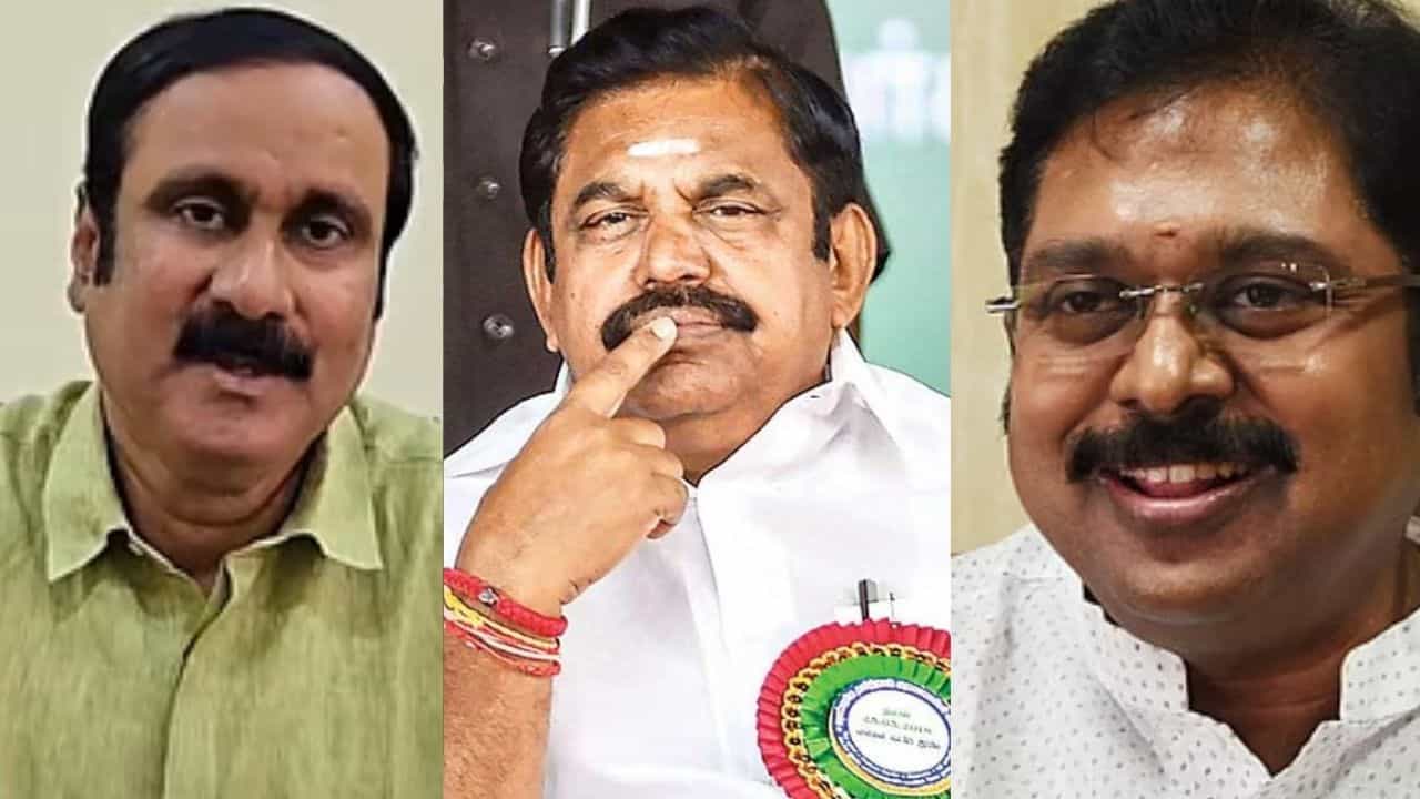 அதிமுக - பாஜக கூட்டணி.. பாமக, அமமுகவிற்கு ஒதுக்கப்பட்ட இடங்கள் எத்தனை? அதிமுக - பாஜக கூட்டணி.. பாமக, அமமுகவிற்கு ஒதுக்கப்பட்ட இடங்கள் எத்தனை?