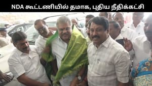 அதிமுக – பாஜக கூட்டணியில் இணைந்த மேலும் சில கட்சிகள்.. பியூஷ் கோயல் வெளியிட்ட அறிவிப்பு..