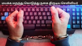 மயக்க மருந்து கொடுத்து தங்க நகை திருட்டு… சென்னை அரசு மருத்துவமனை செவிலியர் கைது...