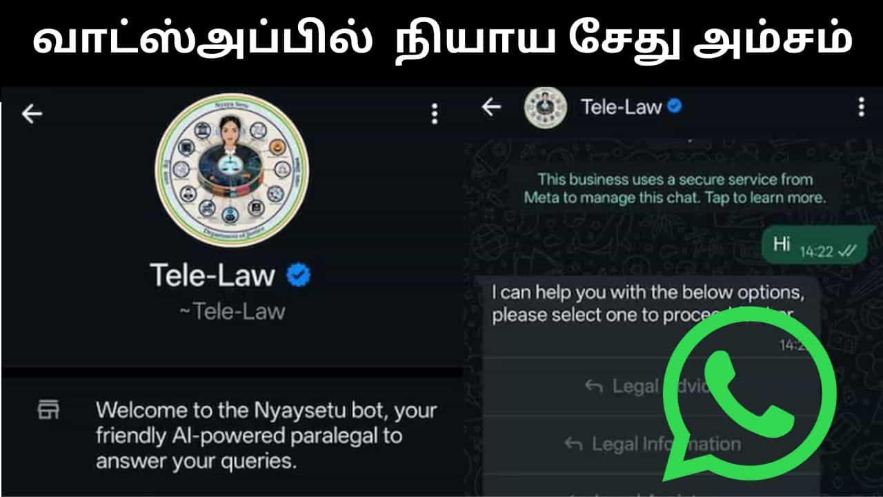 நொடி பொழுதில் சட்டம் தொடர்பான கேள்விகளுக்கு பதில்.. வாட்ஸ்அப் செயலியில் நியாய சேது செயலியை அறிமுகம் செய்த மத்திய அரசு!