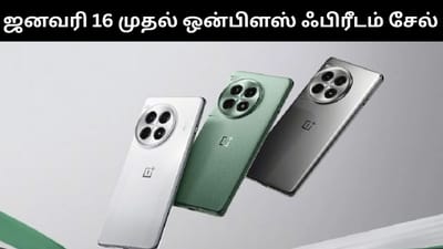 பிரீடம் சேலை அறிவித்த ஒன்பிளஸ் - அசத்தல் தள்ளுபடி!