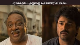 பராசக்தியில் அண்ணாவின் வசனம் நீக்கம்… சென்சாரில் 25 கட் – என்னென்ன காட்சிகள் நீக்கம்?...