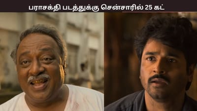 பராசக்தியில் அண்ணாவின் வசனம் நீக்கம்... சென்சாரில் 25 கட்