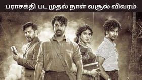 Parasakthi: கெரியர் பெஸ்ட்.. சிவகார்த்திகேயனின் பராசக்தி பட முதல் நாள் வசூல் இத்தனை கோடியா?...