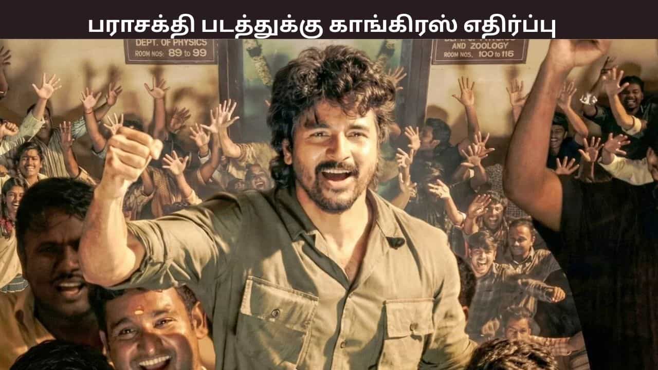 பராசக்தியில் காங்கிரஸ் கட்சிக்கு எதிரான வசனம்? வலுக்கும் எதிர்ப்பு - என்ன நடந்தது?