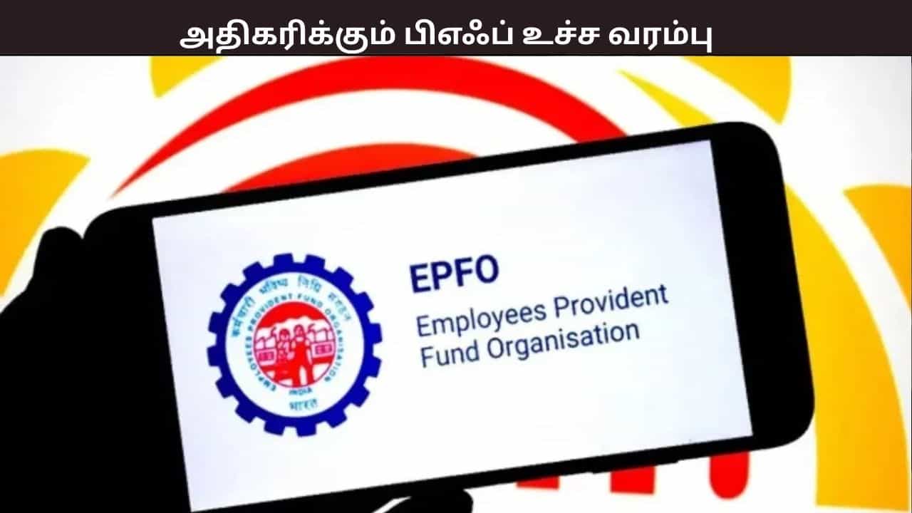 ரூ.30,000 ஆக உயர்த்தப்படும் பிஎஃப் வரம்பு? தனியார் நிறுவன ஊழியர்களுக்கு மகிழ்ச்சி செய்தி