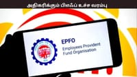 ரூ.30,000 ஆக உயர்த்தப்படும் பிஎஃப் வரம்பு? வெளியான தகவல்...