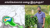 எங்கெல்லாம் மழைக்கு வாய்ப்பு - பிரதீப் ஜான் கணிப்பு.....