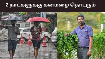 அடுத்த 2 நாட்களுக்கு மழை தொடரும்.. எந்தெந்த பகுதிகளில் ?