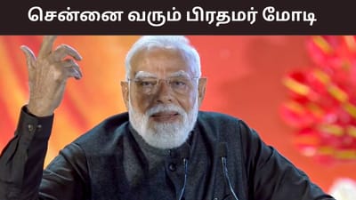 தமிழகம் வரும் பிரதமர் மோடி.. சென்னையில் நடக்கும் பொதுக்கூட்டம்..