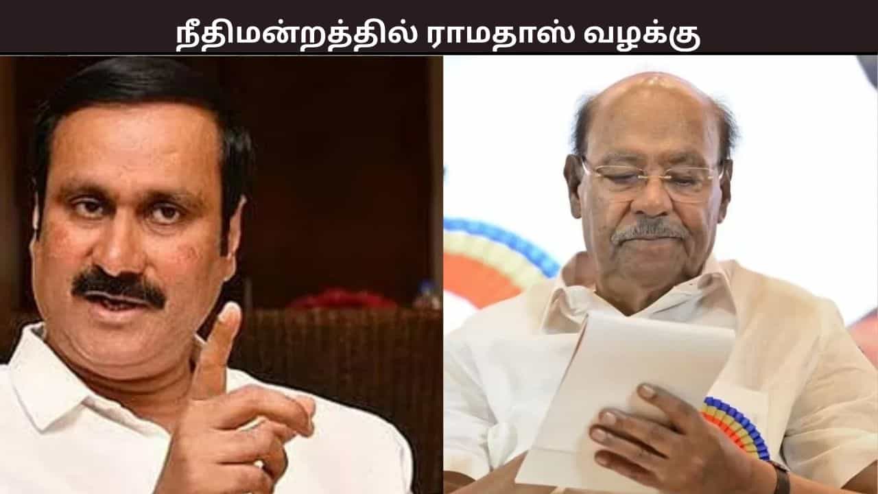 பாமக எங்களுக்கே சொந்தம்.... உயர்நீதிமன்றத்தில் ராமதாஸ் வழக்கு