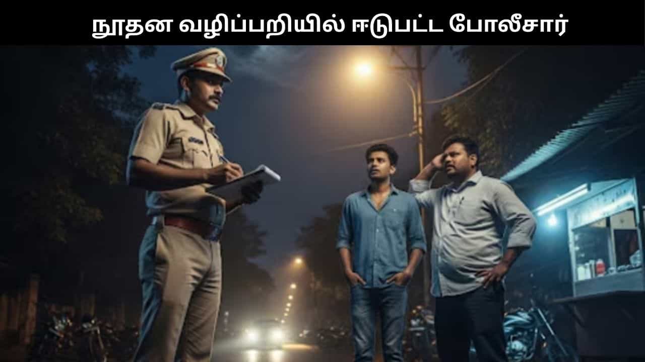 வேலியே பயிரை மேய்ந்தால்.. சென்னையில் நூதன வழிப்பறியில் ஈடுபட்ட 3 போலீசார்.. திடுக் சம்பவம்!! வேலியே பயிரை மேய்ந்தால்.. சென்னையில் நூதன வழிப்பறியில் ஈடுபட்ட 3 போலீசார்.. திடுக் சம்பவம்!!