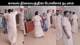 பொங்கலுக்கு நடனமாடிய காவலர்கள்.. நடவடிக்கை பாய்ந்ததால் சர்ச்சை.. உத்தரவு உடனே வாபஸ்…...