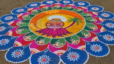 பொங்கல் கொண்டாட்டம்.. வண்ண வண்ண கோலமிட்ட மக்கள்!