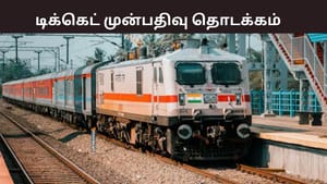 பொங்கல் சிறப்பு ரயில்கள்.. காலை 8 மணிக்கு தொடங்கிய டிக்கெட் முன்பதிவு..
