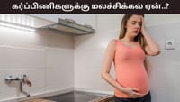 கர்ப்பிணிப் பெண்களே மலச்சிக்கலா? இதை செய்தால் தீர்வு கிடைக்கும்!...
