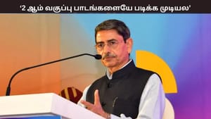 உயர்நிலை மாணவர்களால் 2 ஆம் வகுப்பு பாடங்களைக் கூட படிக்க முடியவில்லை- ஆளுநர் ஆர்.என்.ரவி குற்றச்சாட்டு