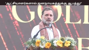 ஆட்சியாளர்களால் ஜனநாயகத்துக்கு ஆபத்து…. கூடலூரில் மாணவர்கள் மத்தியில் ராகுல் காந்தி பேச்சு
