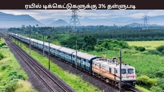 ரயில் ஒன் ஆப் மூலம் டிக்கெட் முன்பதிவு செய்தால் 3% தள்ளுபடி – எப்படி பெறுவது?
