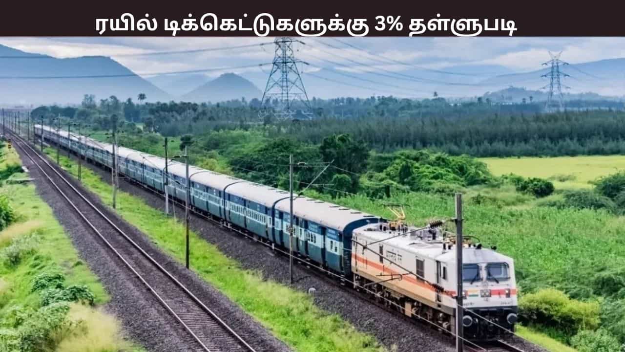ரயில் ஒன் ஆப் மூலம் டிக்கெட் முன்பதிவு செய்தால் 3% தள்ளுபடி – எப்படி பெறுவது?