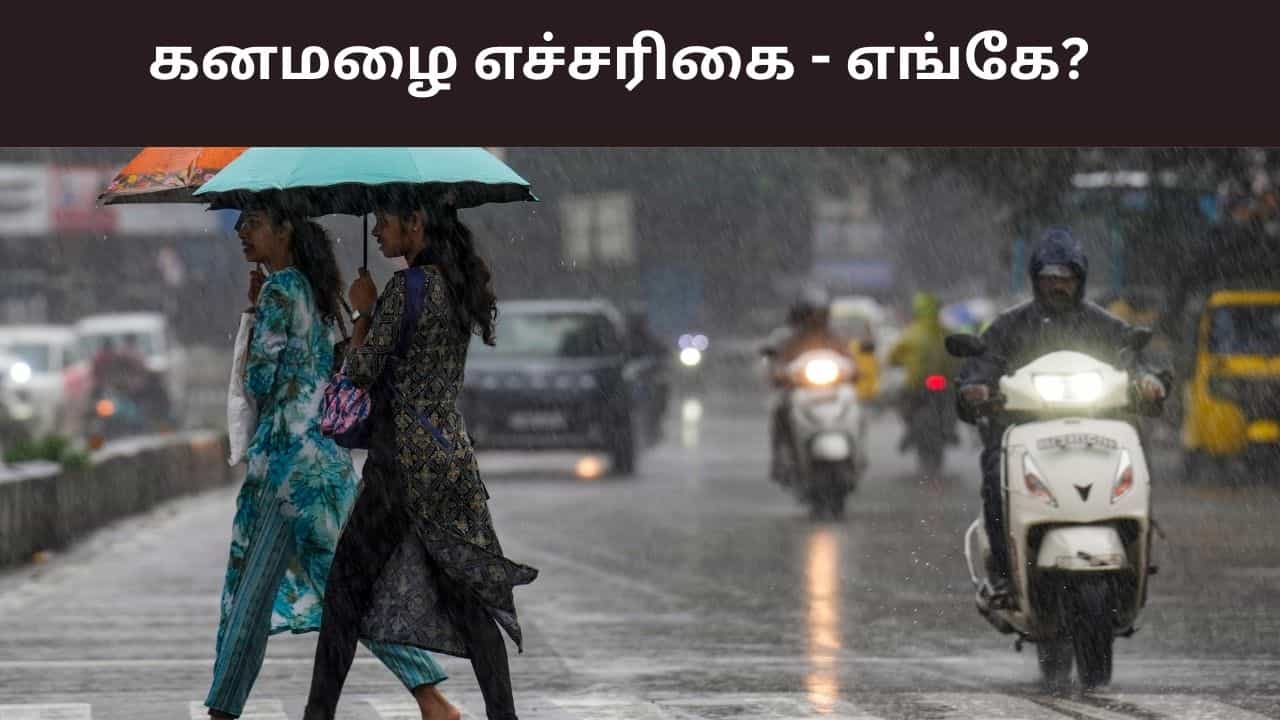 4 மாவட்டங்களுக்கு கனமழை எச்சரிக்கை.. பிற மாவட்டங்களில் எப்படி? வானிலை ரிப்போர்ட் இதோ.. 4 மாவட்டங்களுக்கு கனமழை எச்சரிக்கை.. பிற மாவட்டங்களில் எப்படி? வானிலை ரிப்போர்ட் இதோ..
