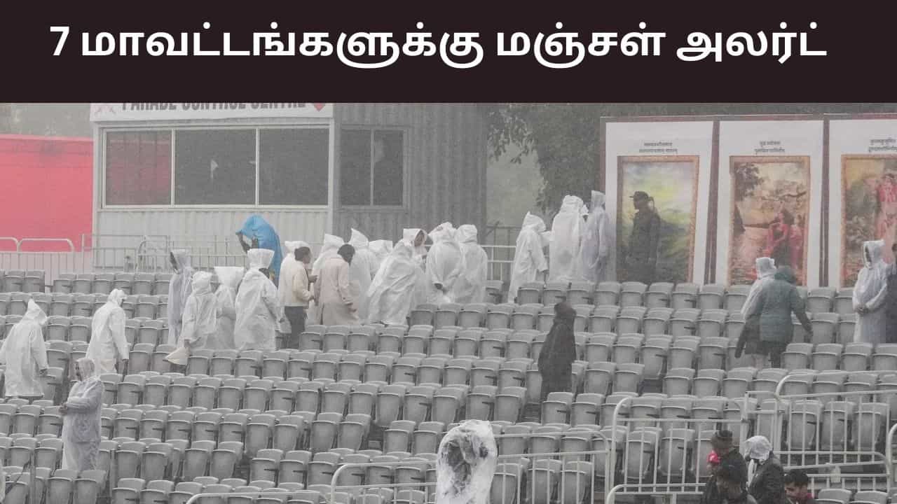 7 மாவட்டங்களுக்கு கனமழை எச்சரிக்கை.. எங்கெல்லாம் தெரியுமா?